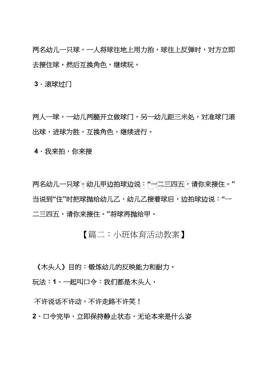 小班体能活动教案.docx_第3页