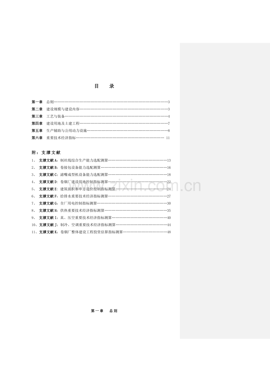 卷烟厂工程建设项目规划设计控制指标.doc_第2页