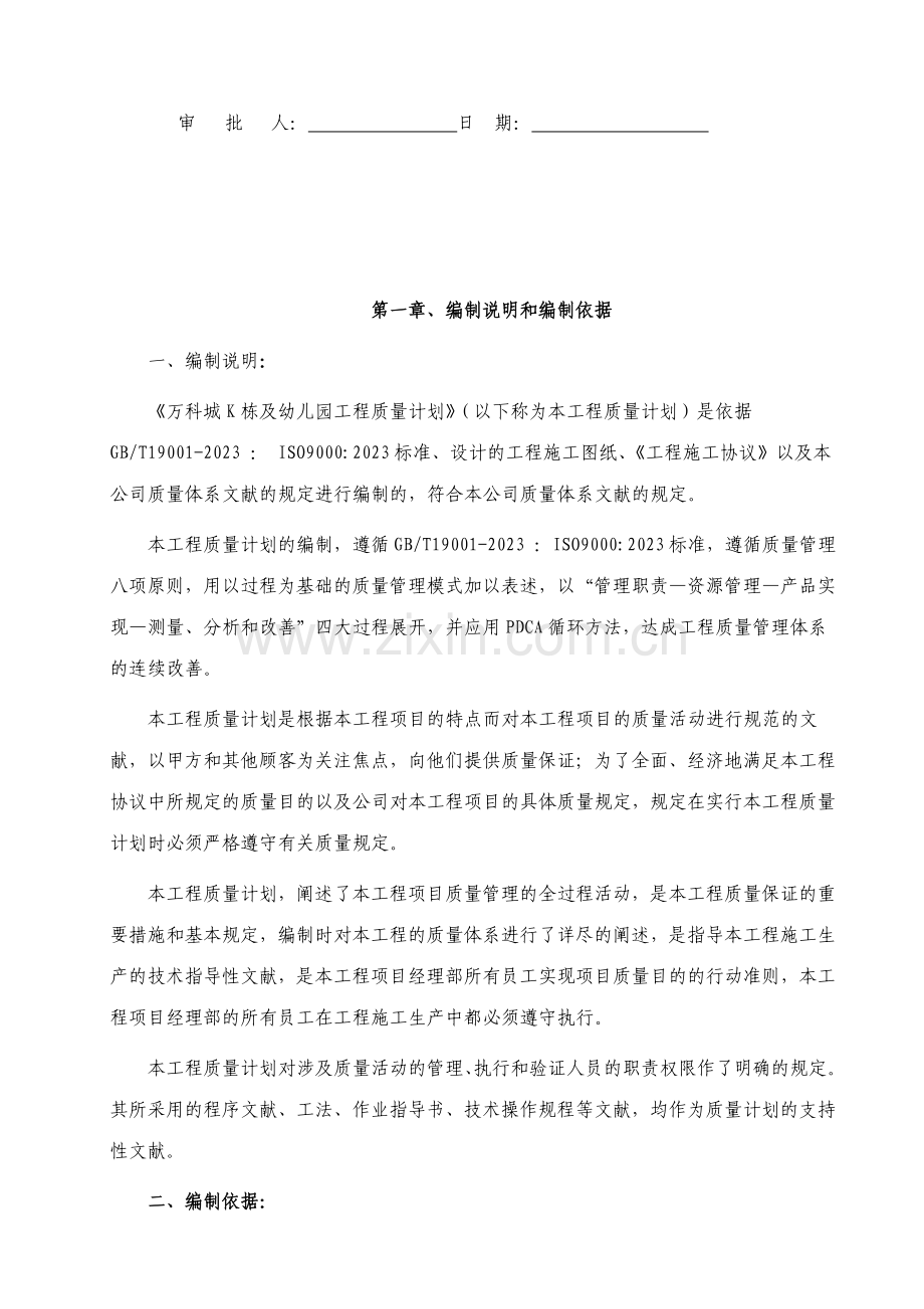 建筑工程质量计划.doc_第2页