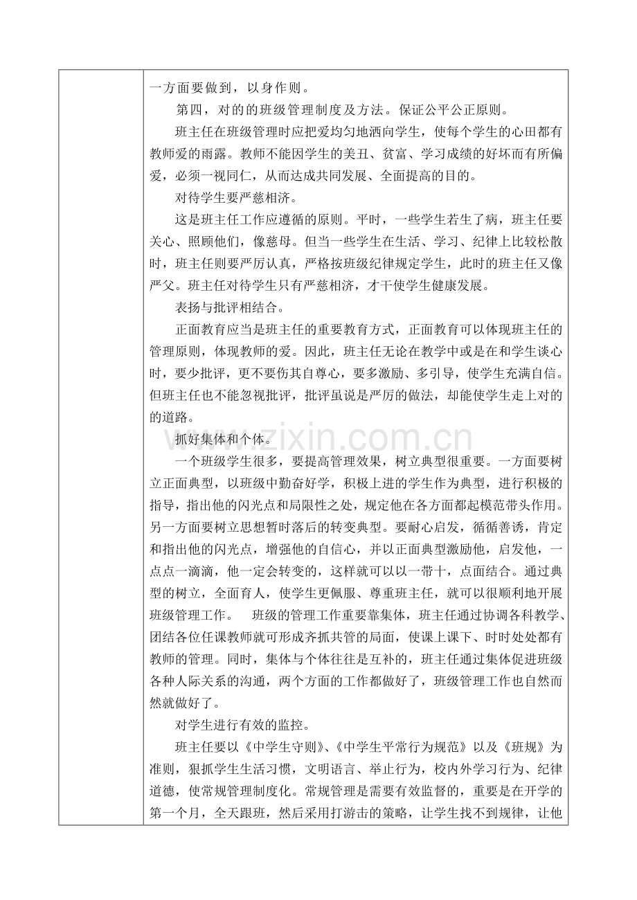 原龙完小师徒结对活动记录表徒弟.doc_第2页