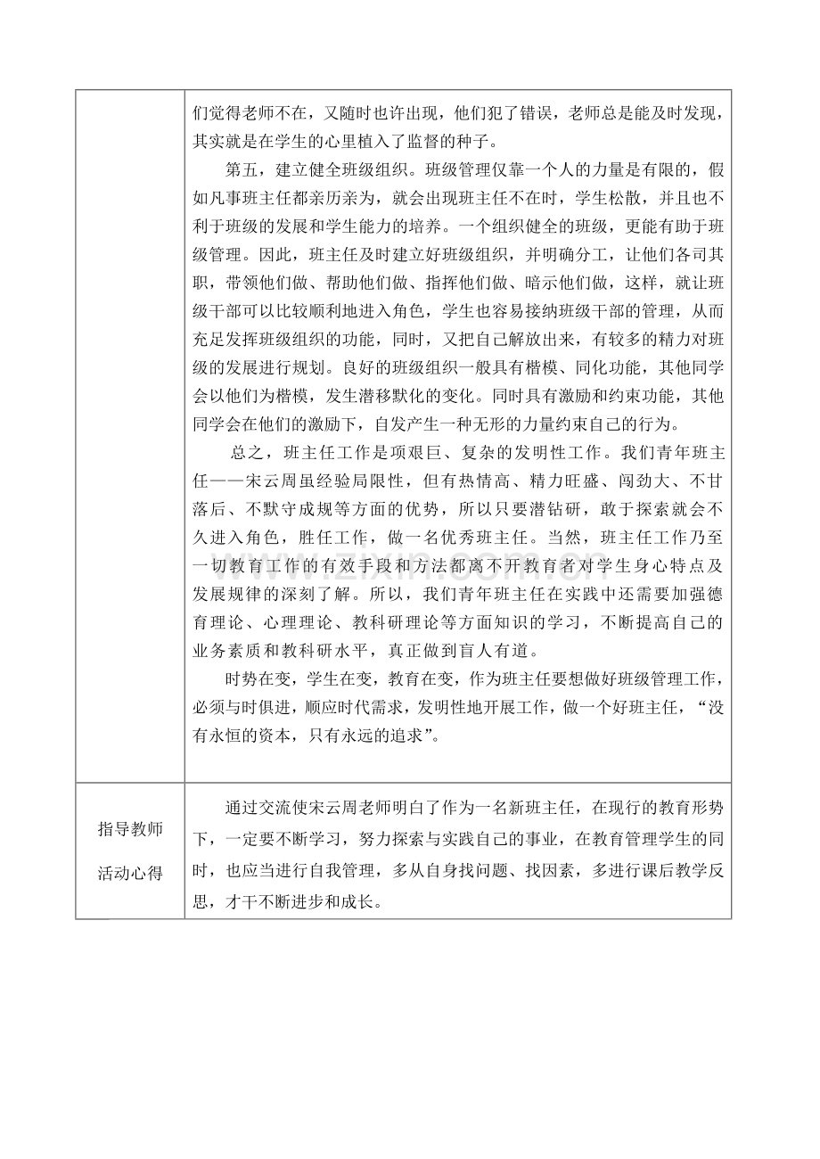 原龙完小师徒结对活动记录表徒弟.doc_第3页