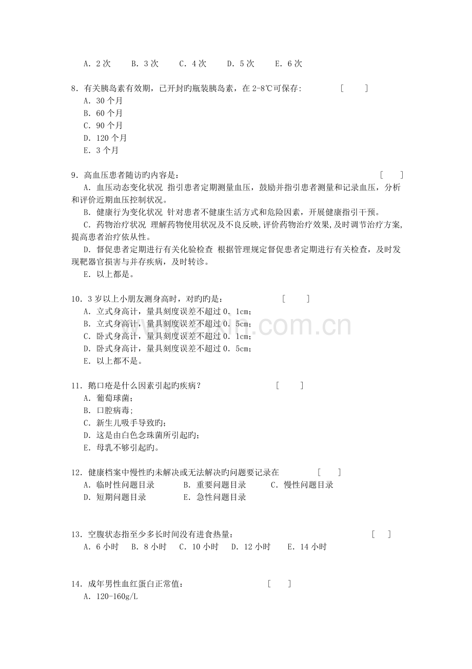 河北乡镇卫生院基本公共卫生服务考试题.doc_第2页