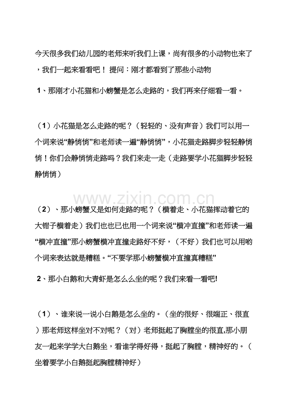 中班快乐字宝宝教案.docx_第2页