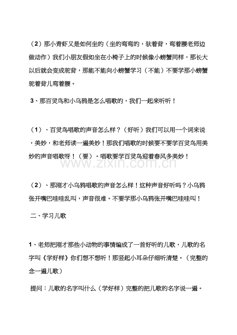 中班快乐字宝宝教案.docx_第3页