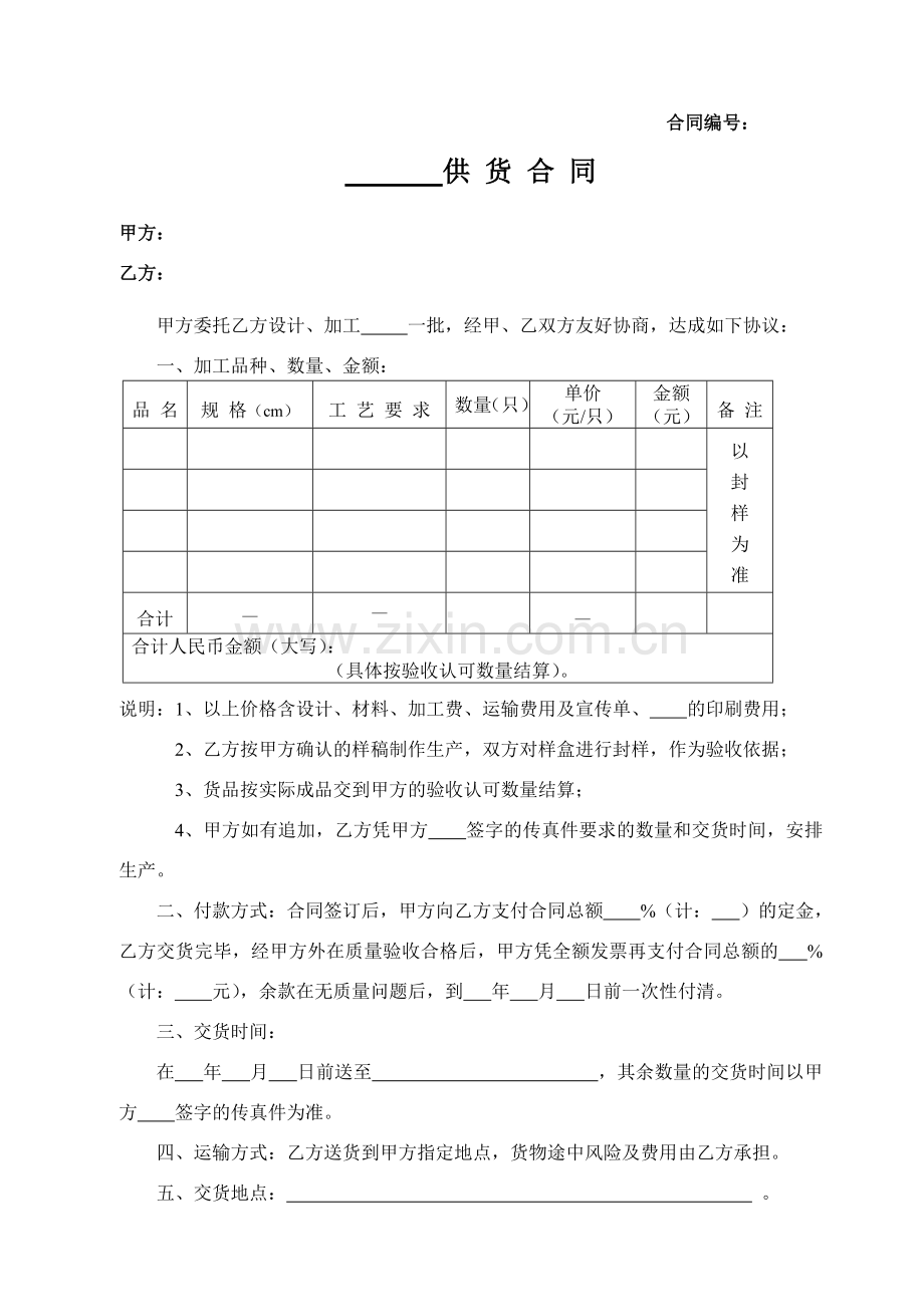 食品包装盒盒购销合同.doc_第1页