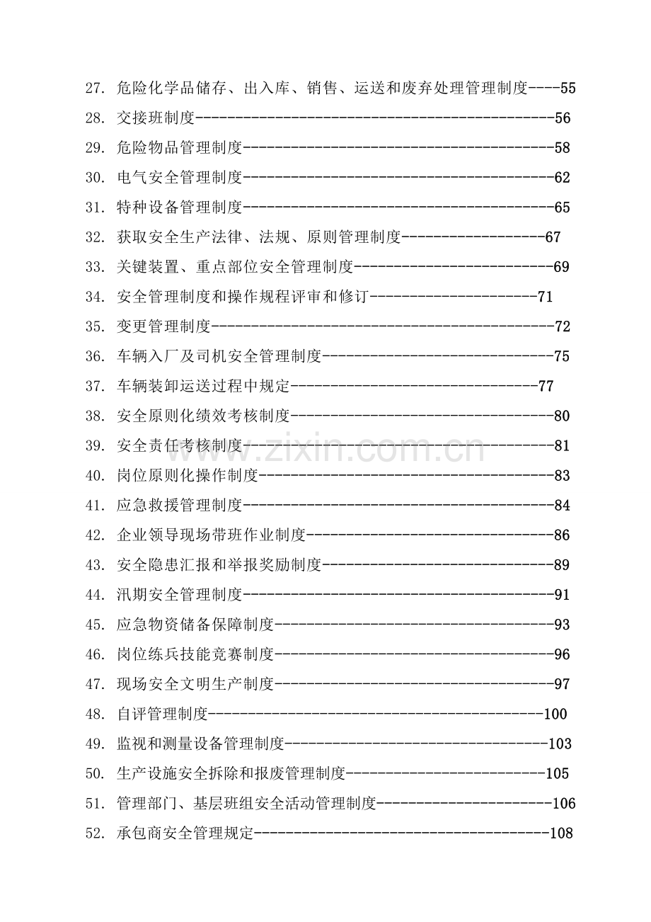 危化企业安全管理制度汇编.doc_第3页