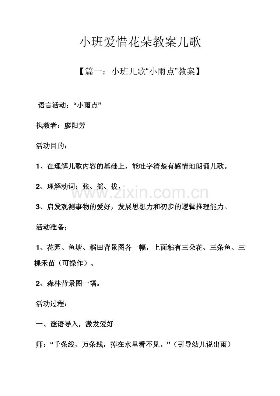 小班爱护花朵教案儿歌.docx_第1页