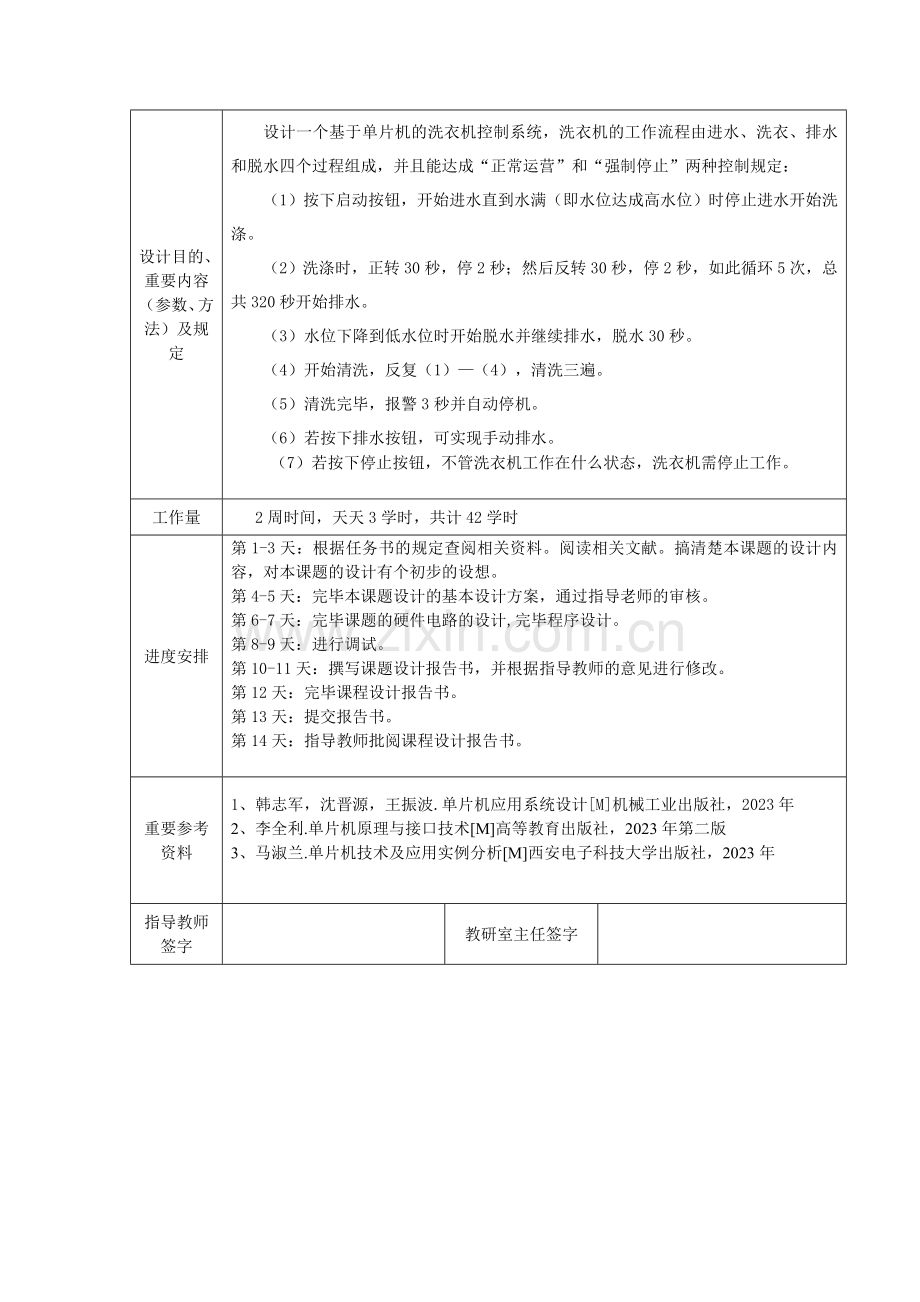 课程设计洗衣机水位控制.doc_第2页