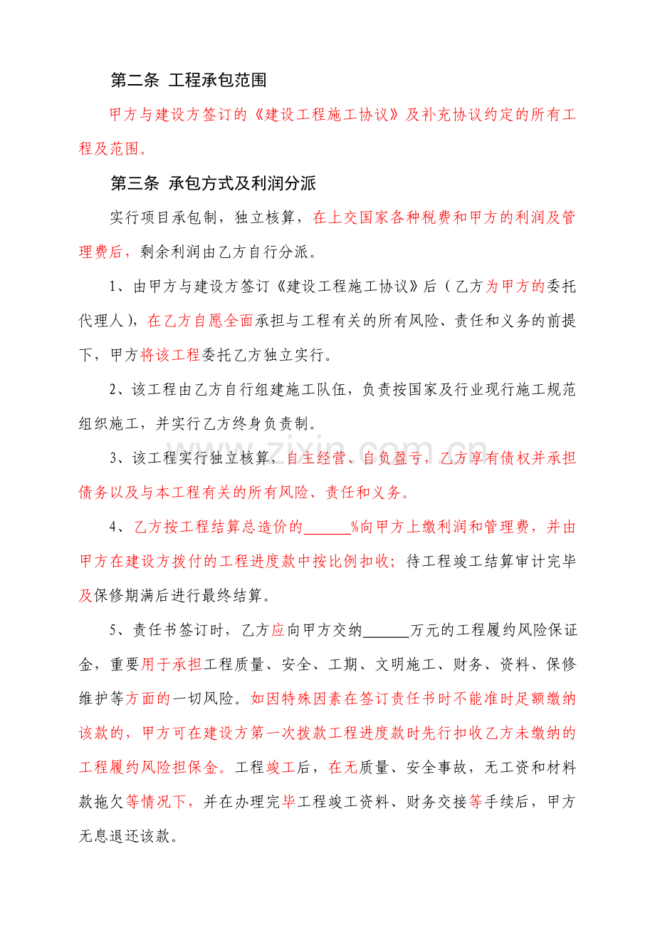 项目管理目标责任书最终版.doc_第3页