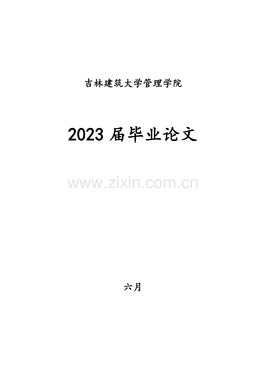 国际多式联运所面临的挑战及对策研究.doc_第1页