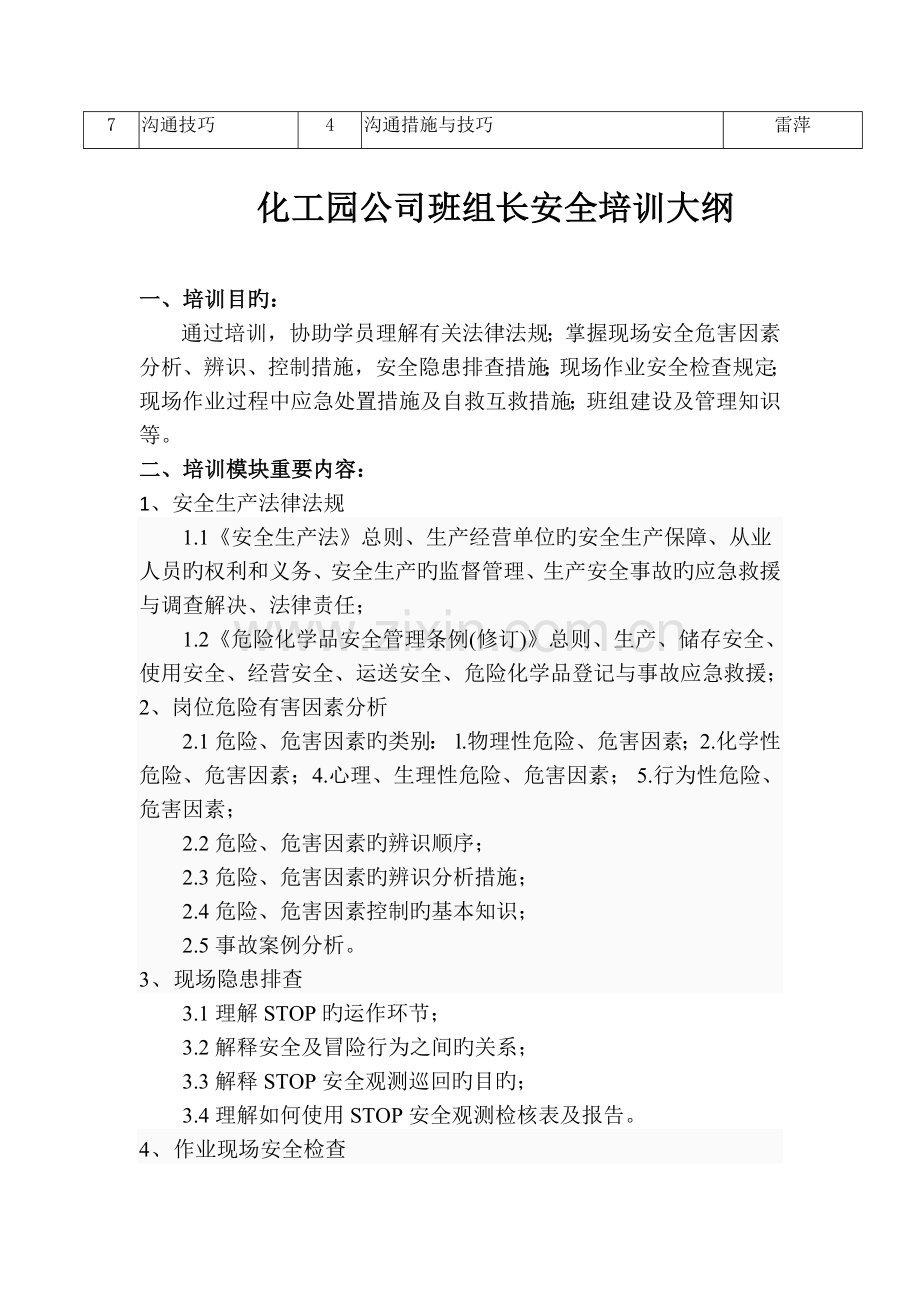 化工园企业班组长安全培训计划.doc_第3页