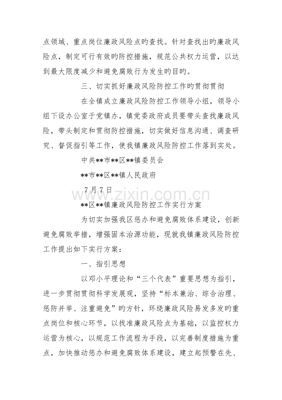 廉政风险防控工作实施方案.doc_第2页