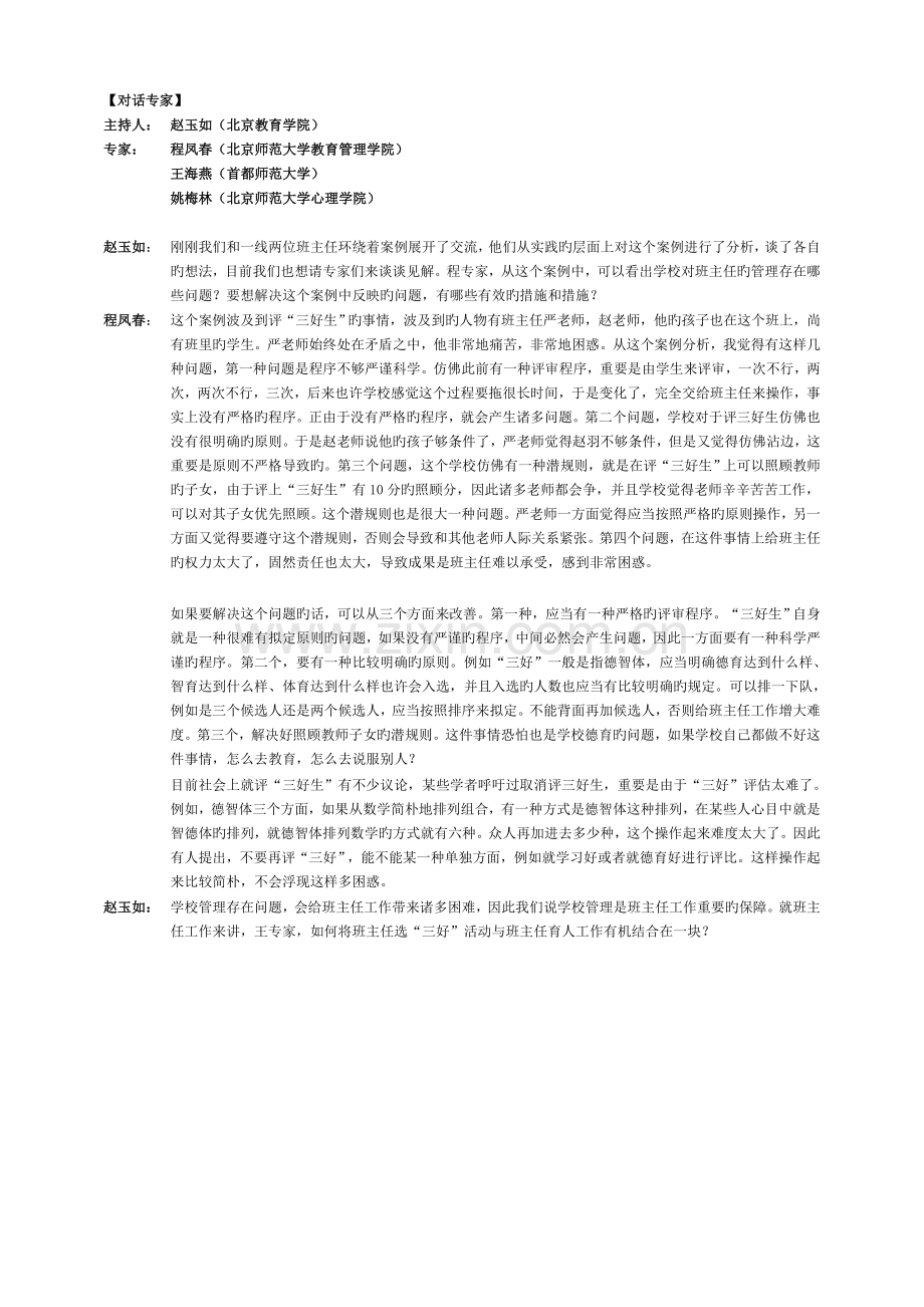 班主任--坚持公平公正.doc_第3页