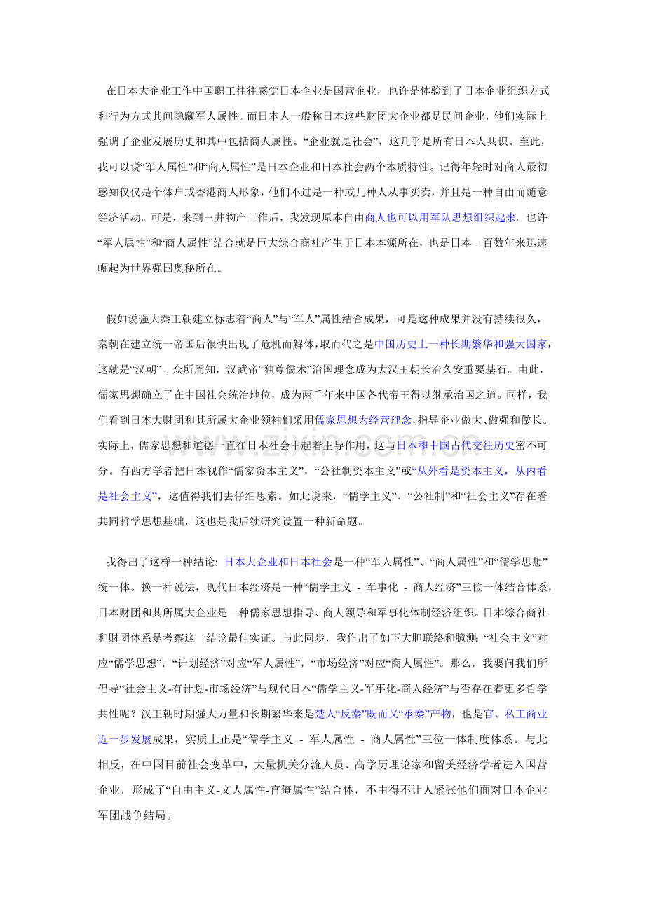 日本企业文化中的儒家文化的烙印.doc_第2页