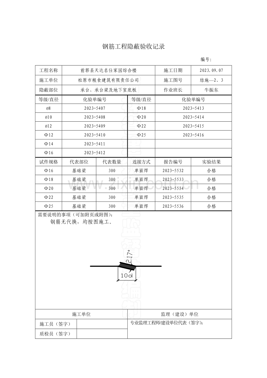 栋楼隐蔽工程检查验收记录.doc_第2页