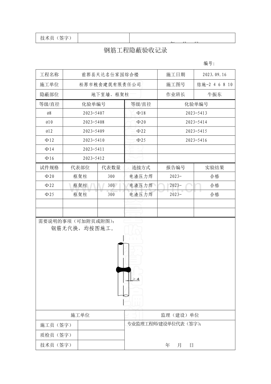 栋楼隐蔽工程检查验收记录.doc_第3页