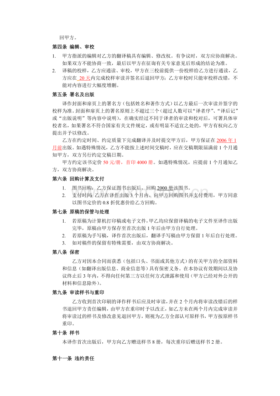 委托翻译出版合同.doc_第3页