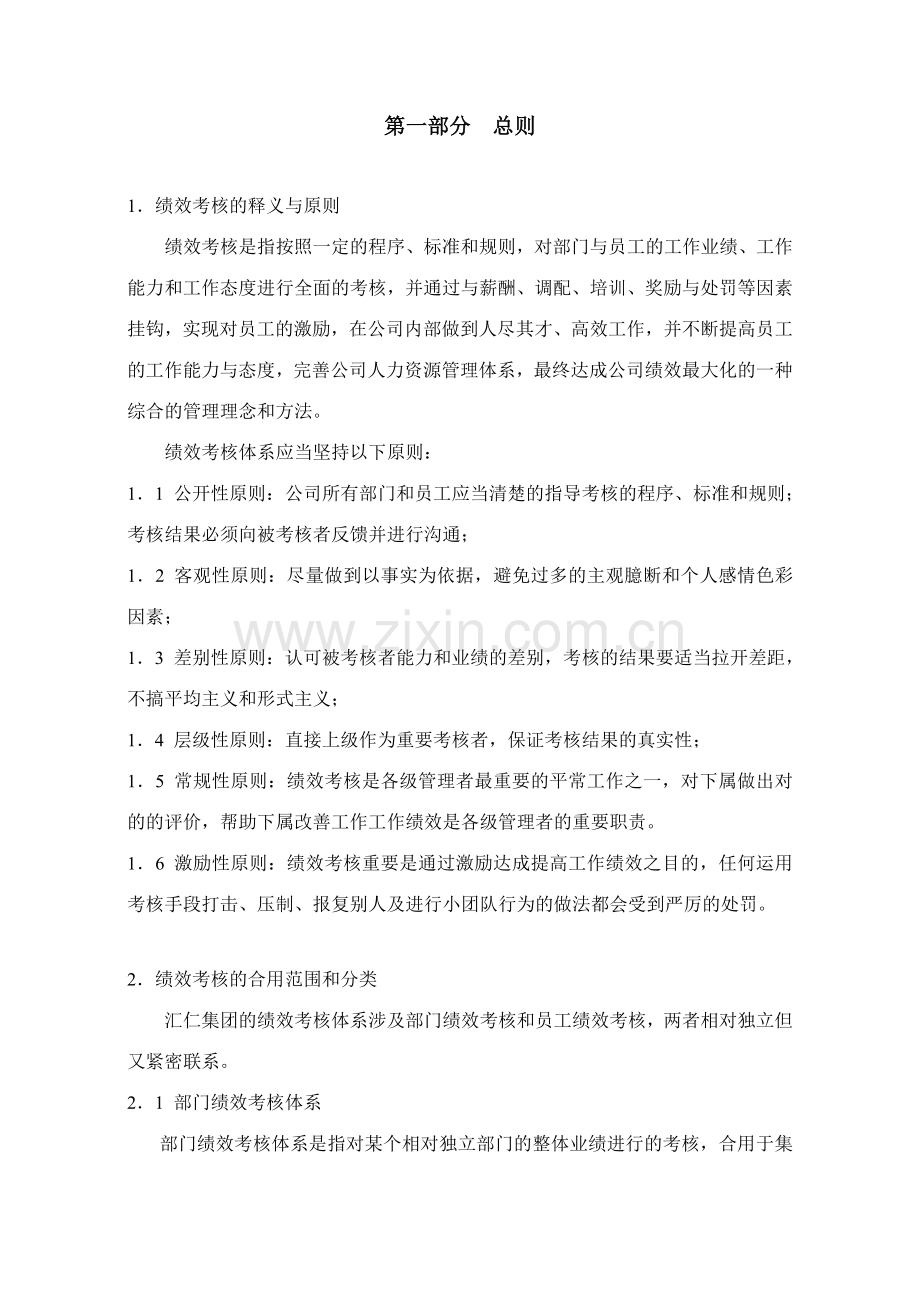 汇仁集团绩效考核方案样本.doc_第3页