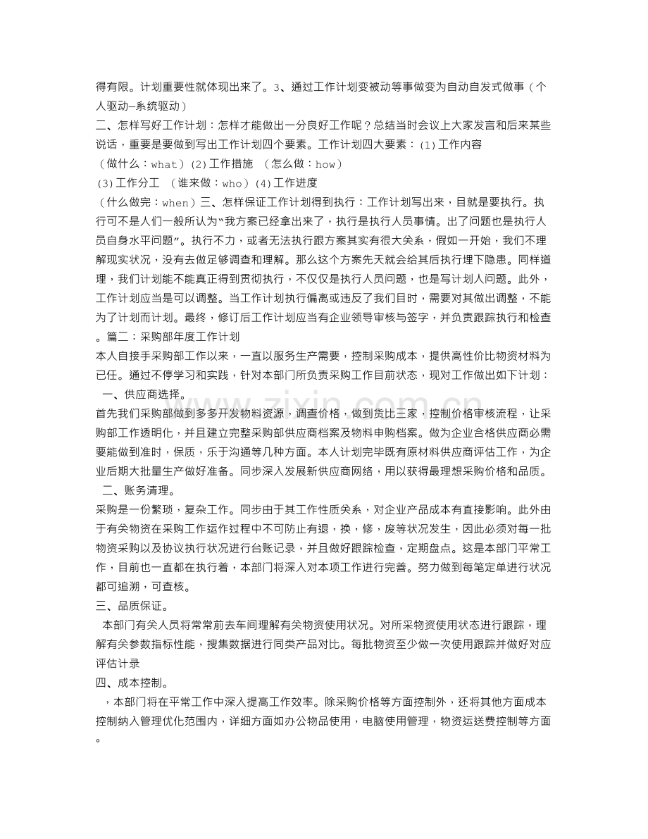 采购部月工作计划表.doc_第2页