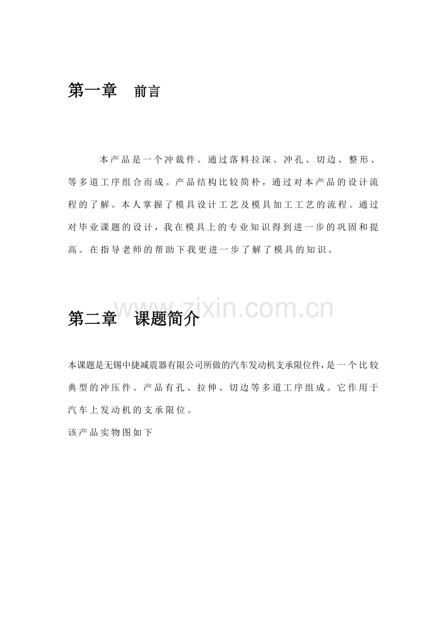 发动机支承限位件的模具设计与制造毕业设计说明书.doc_第3页