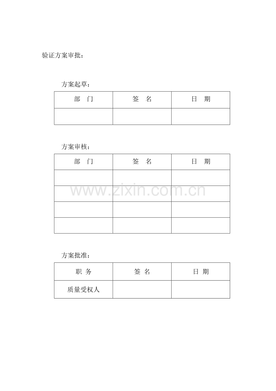 工业制备液相色谱仪工厂验收测试方案.doc_第2页