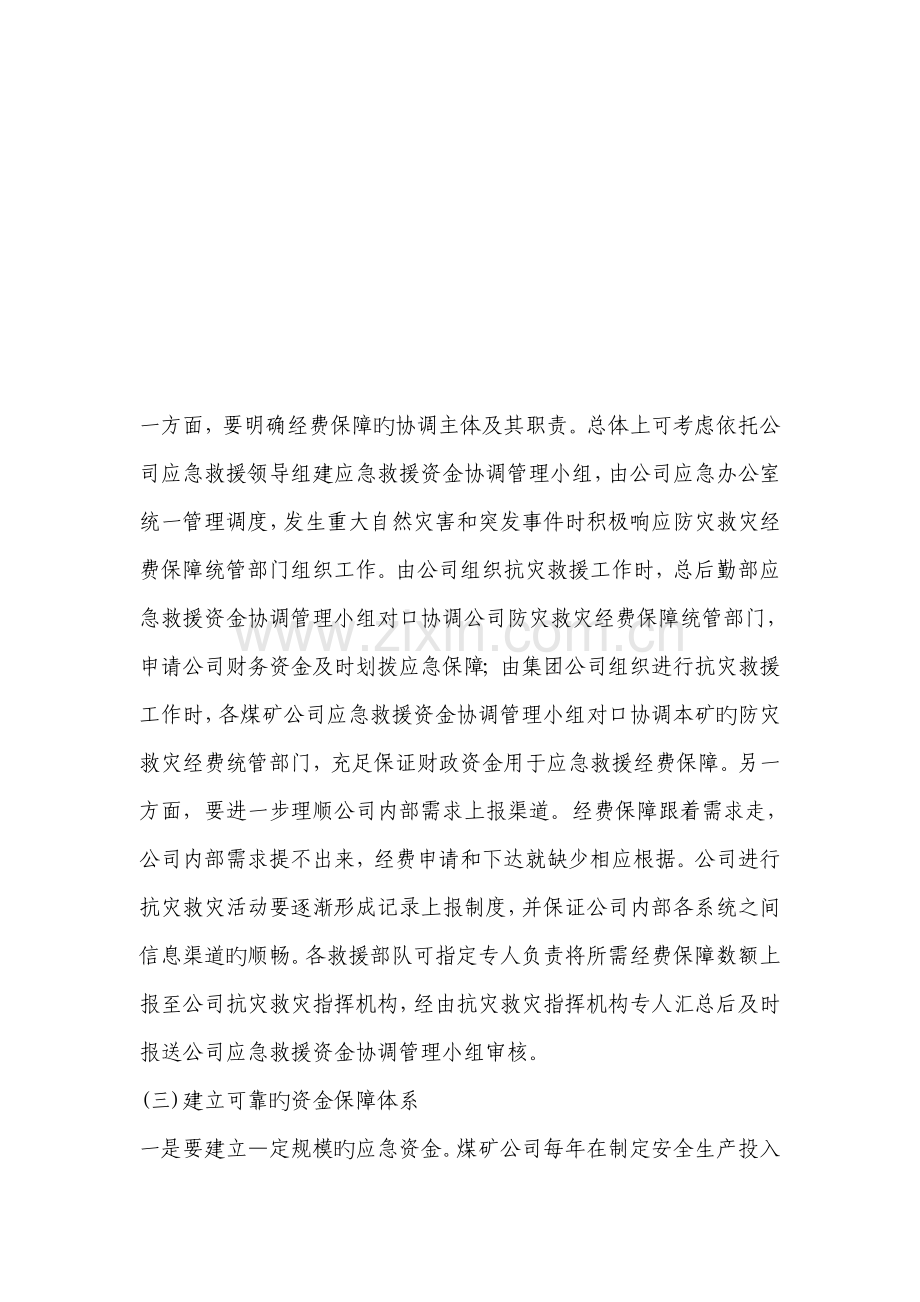 应急救援经费保障方案.doc_第2页