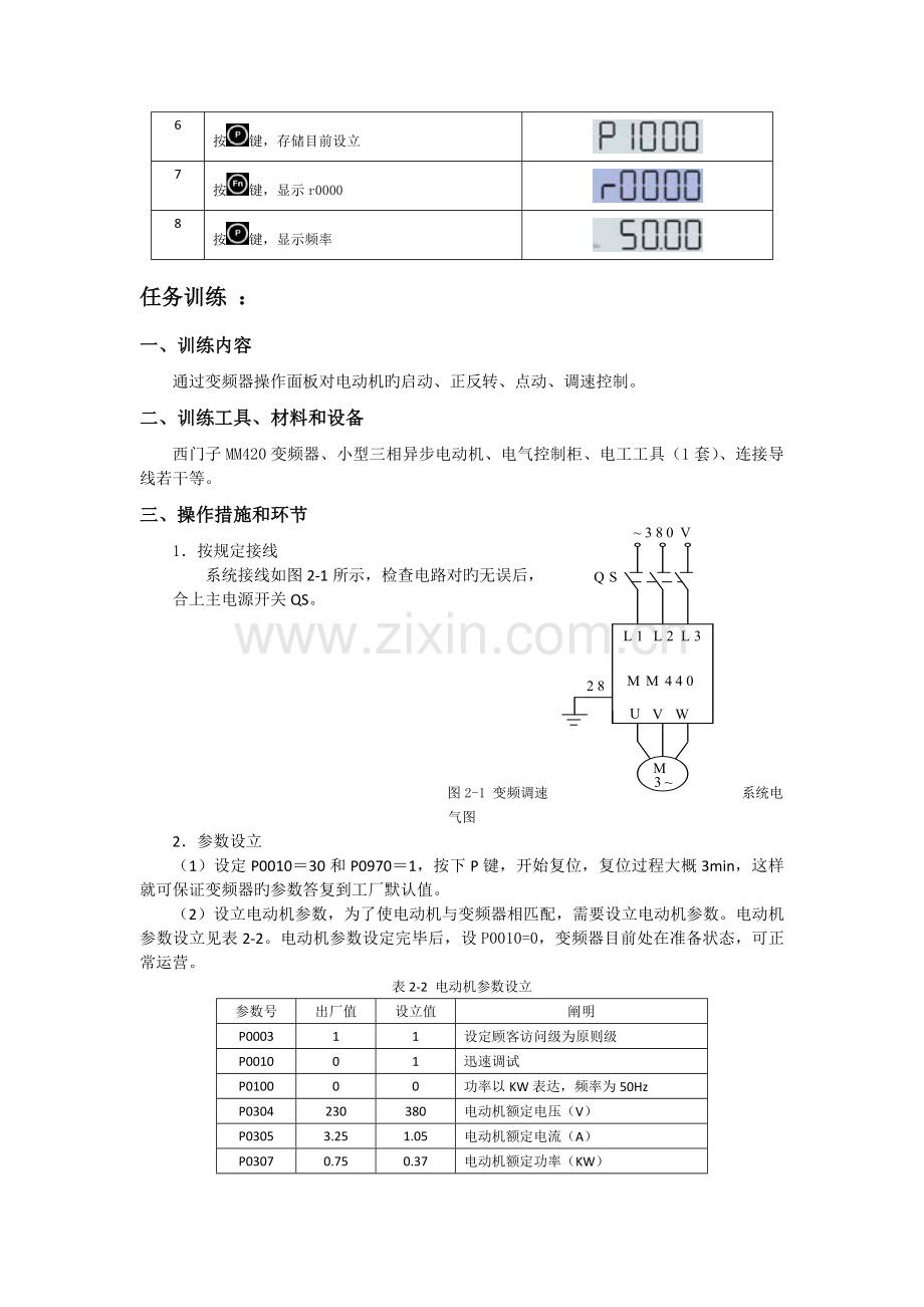 实训指导书(西门子MM420变频器).doc_第2页