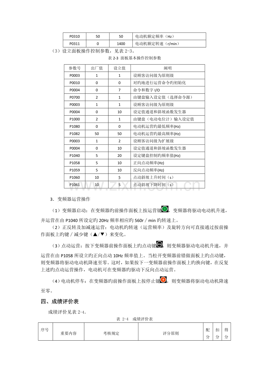 实训指导书(西门子MM420变频器).doc_第3页