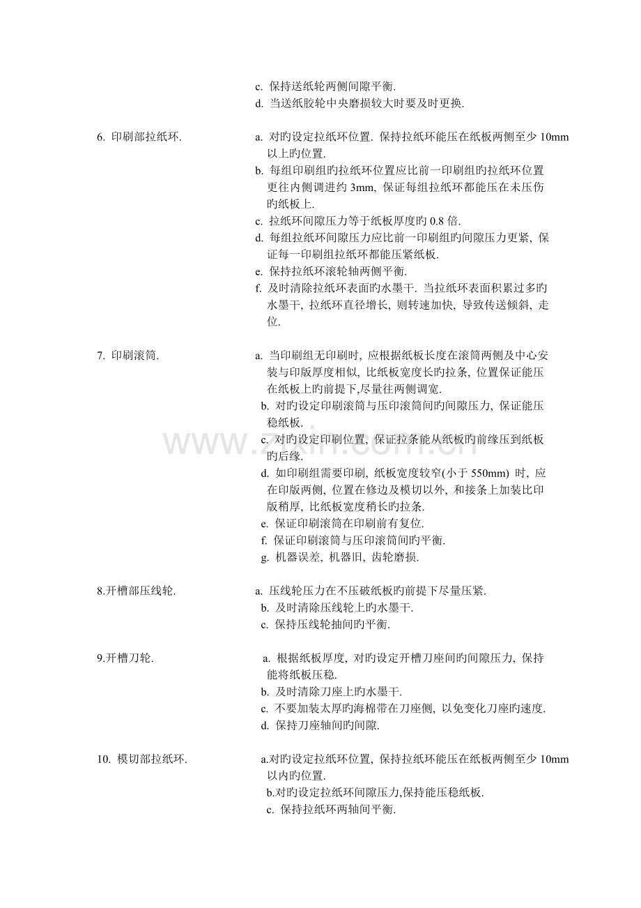 印刷行业生产质量培训资料.doc_第2页