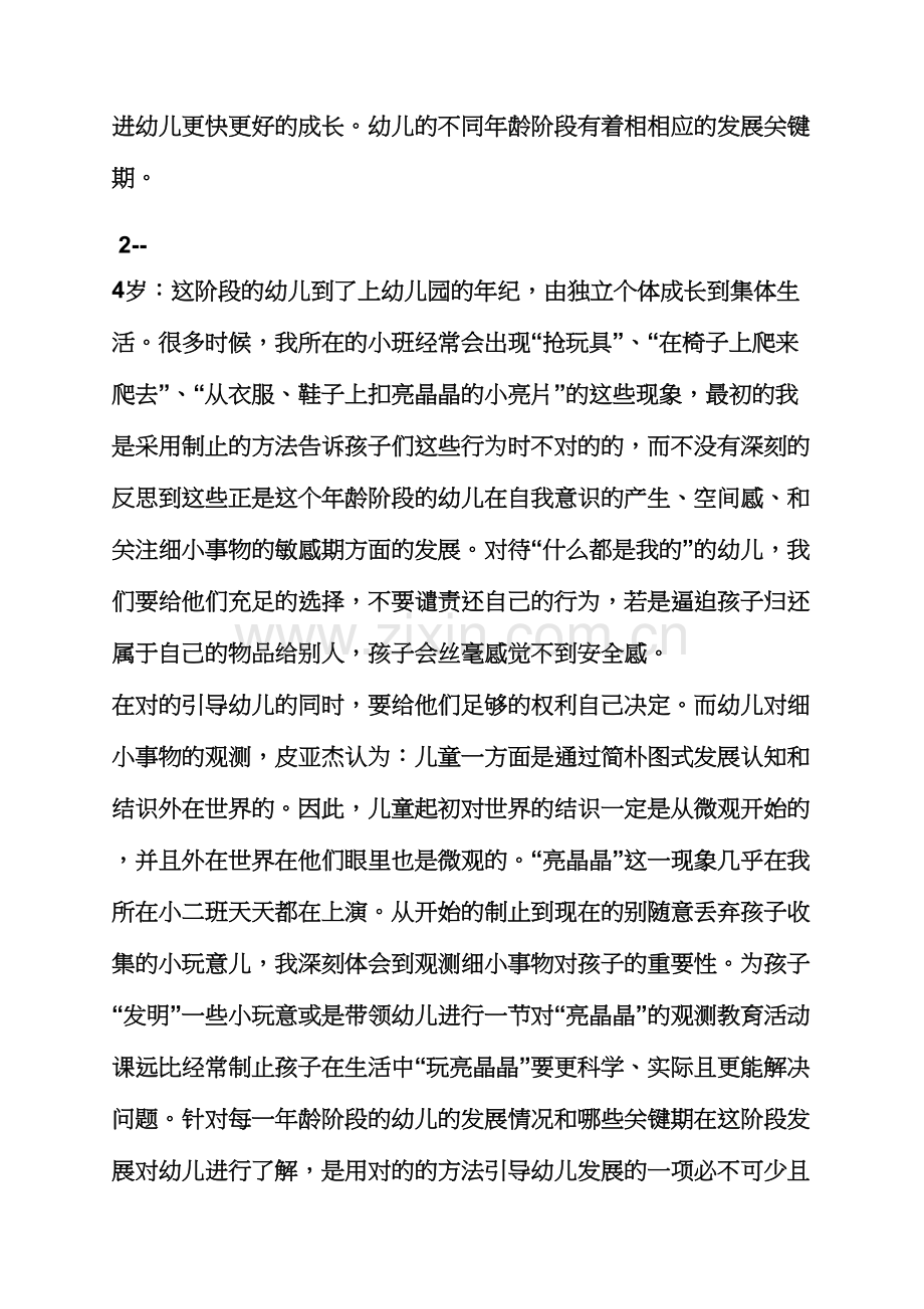 老师作文之小班老师读书笔记.docx_第2页