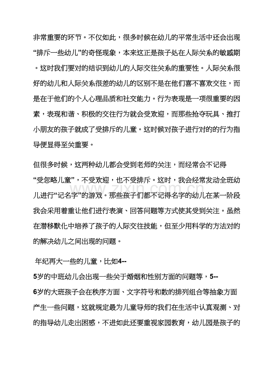 老师作文之小班老师读书笔记.docx_第3页