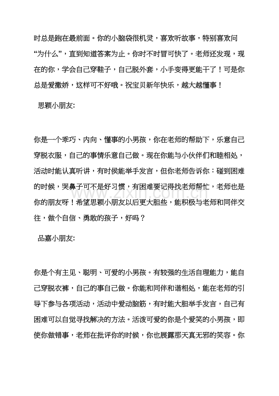 评语大全之小小班每周评语.docx_第2页