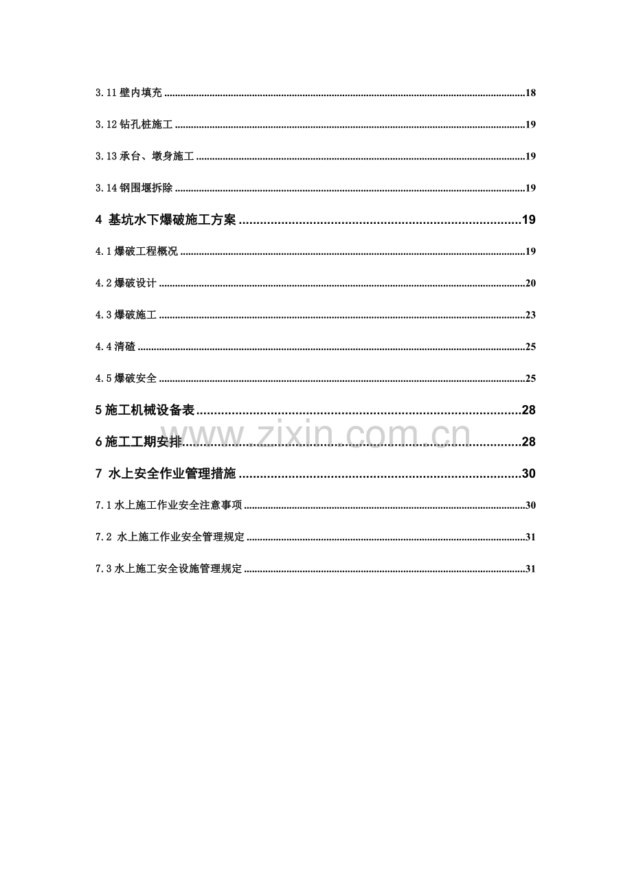 沪昆铁路田家坪舞水特大桥双壁钢围堰施工方案.doc_第3页