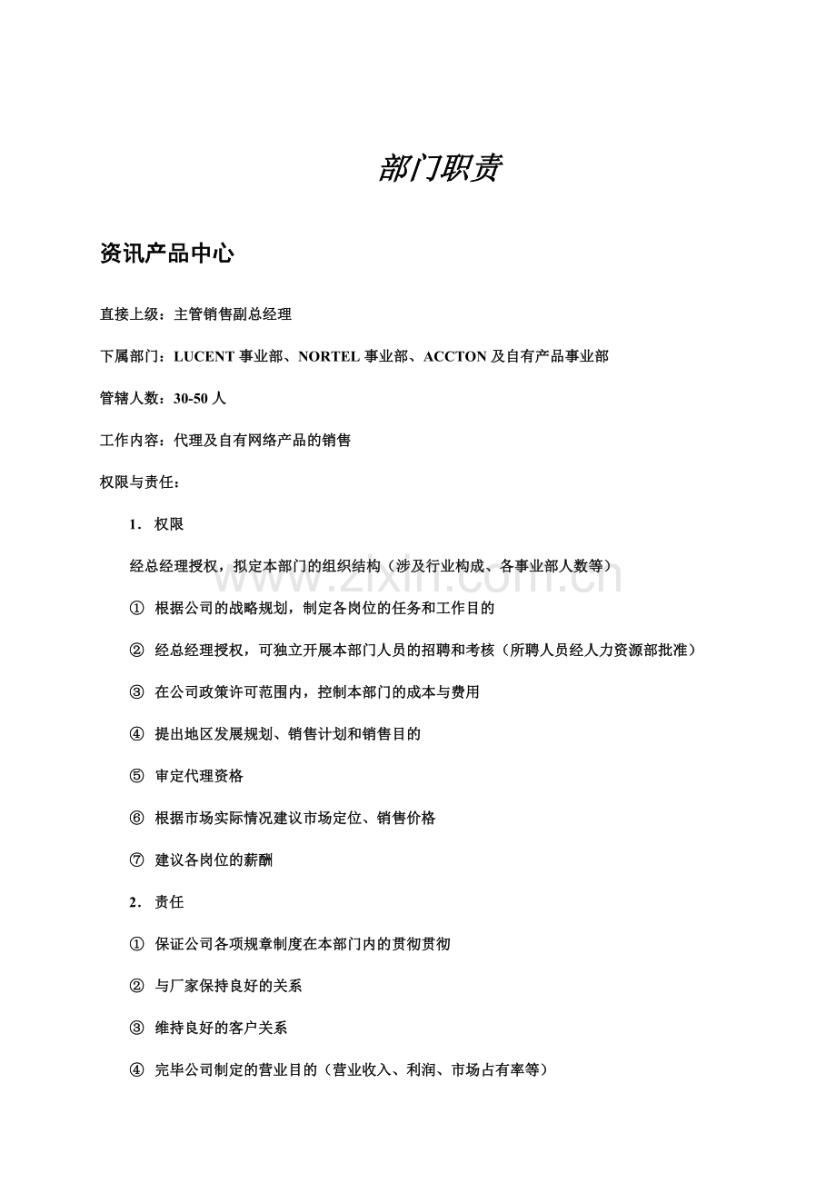 大型企业人力资源解决方案.doc_第3页