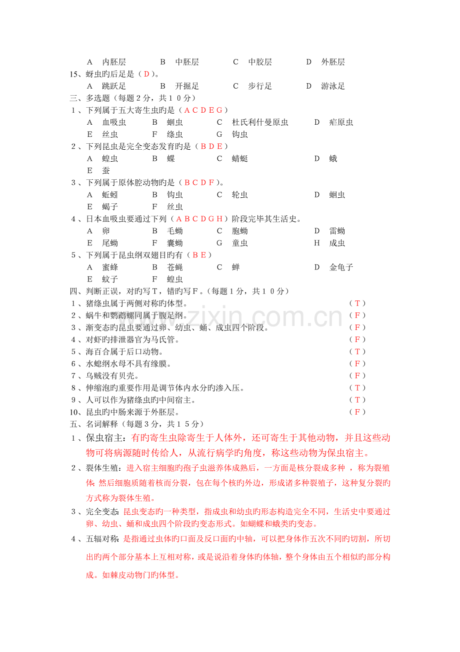 动物学试卷.doc_第2页