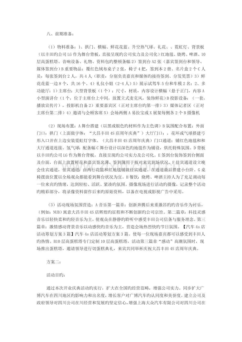 汽车四S店活动策划方案3篇.doc_第2页