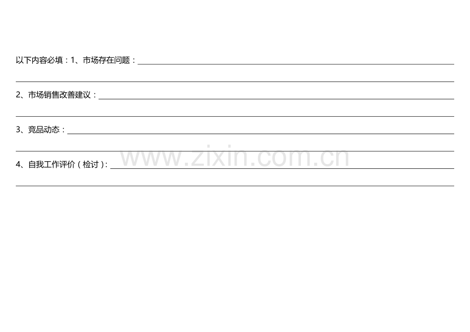 销售任务分解表日报表.doc_第3页