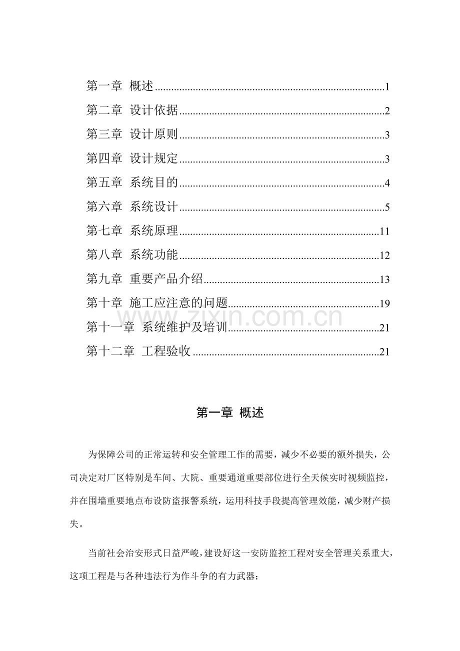 厂区视频监控解决方案.doc_第2页