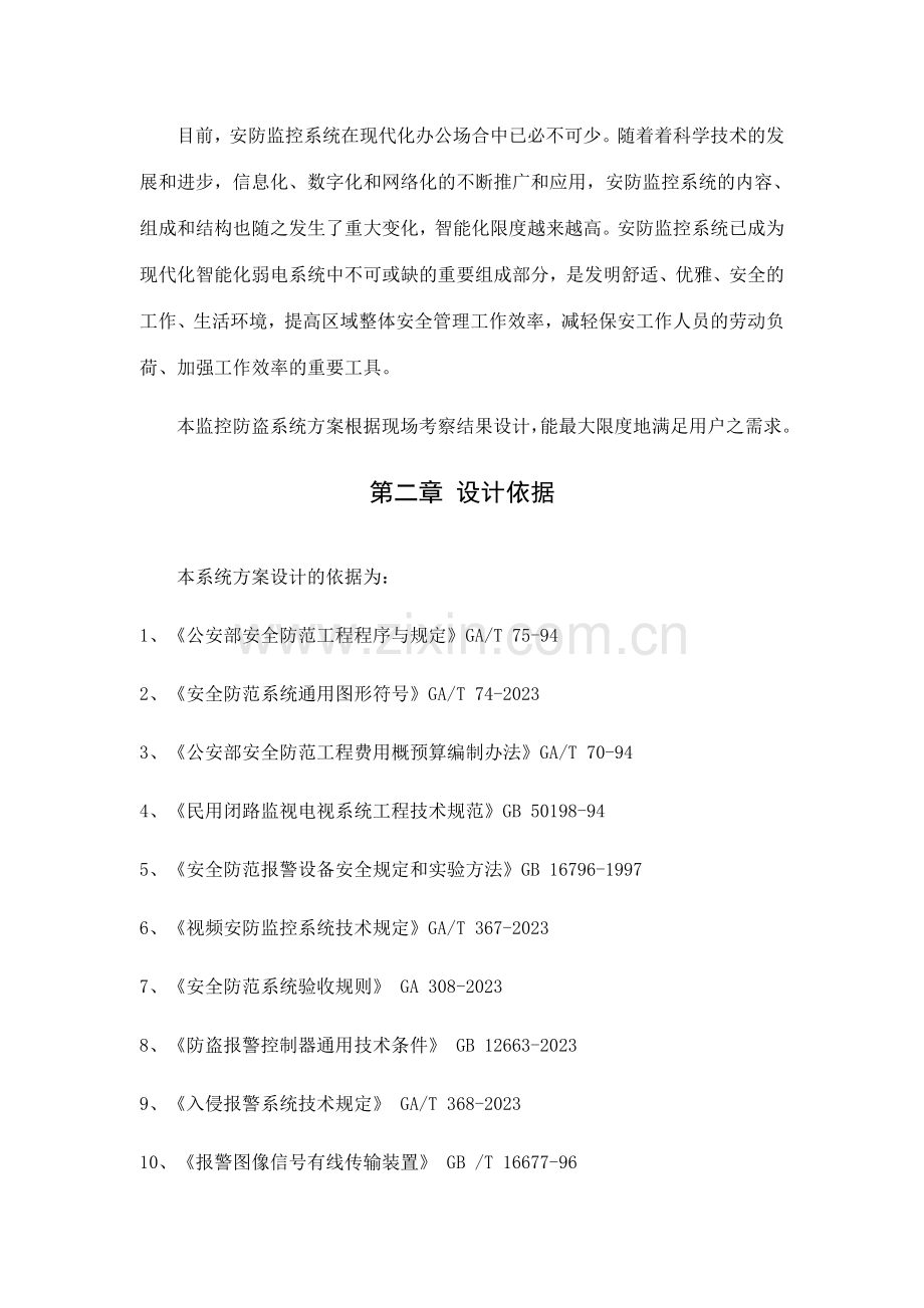 厂区视频监控解决方案.doc_第3页