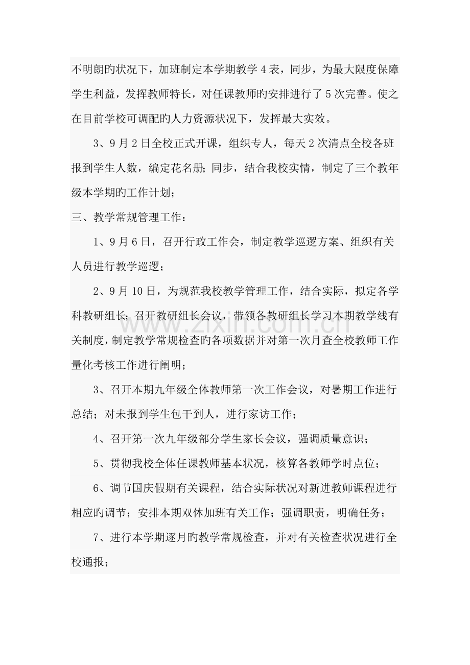 教导处工作汇报材料.doc_第3页