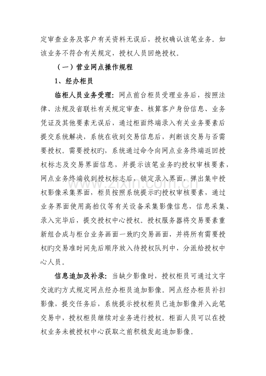 集中授权业务操作规程.docx_第3页