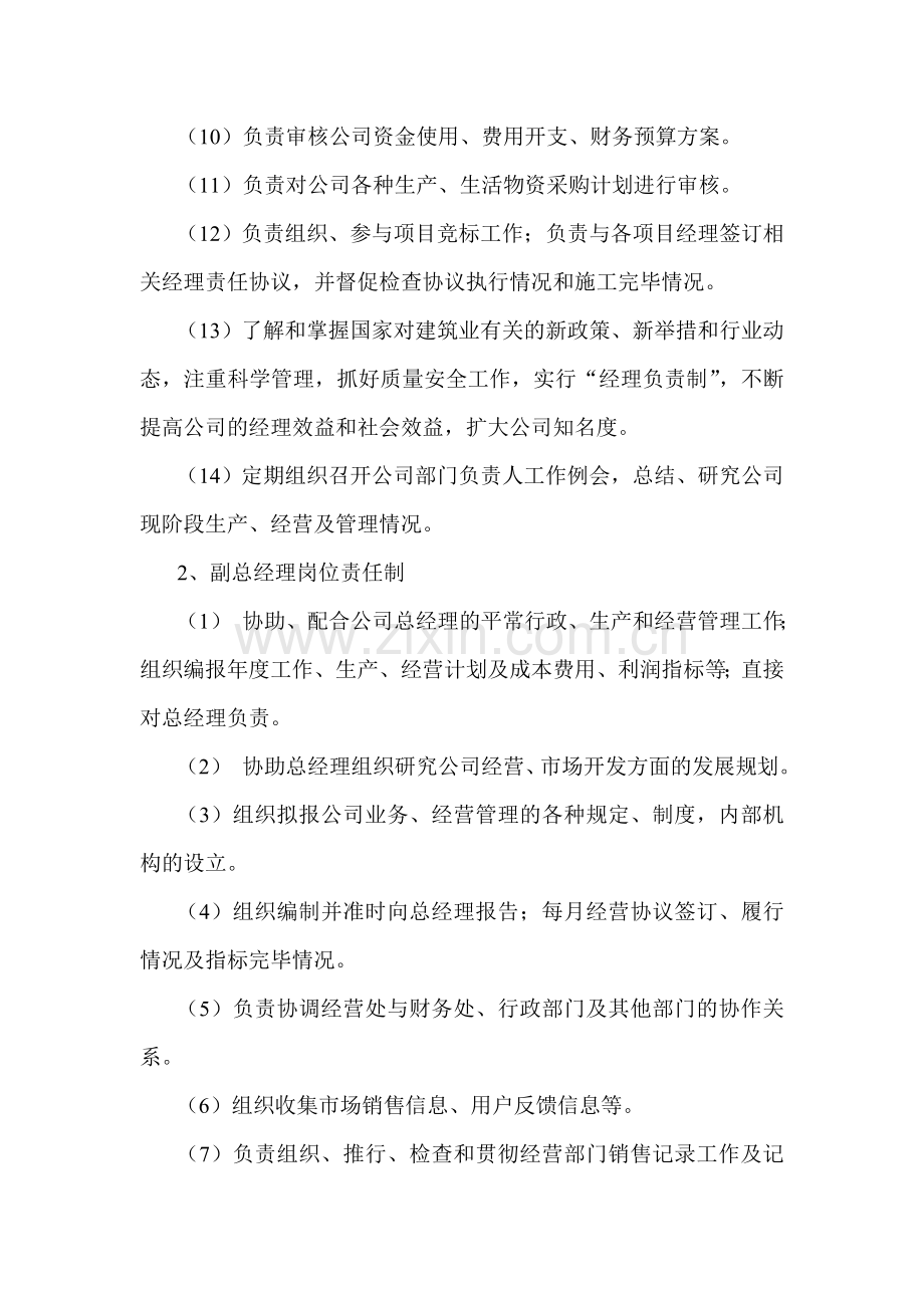 新版建筑施工企业岗位责任制.doc_第2页