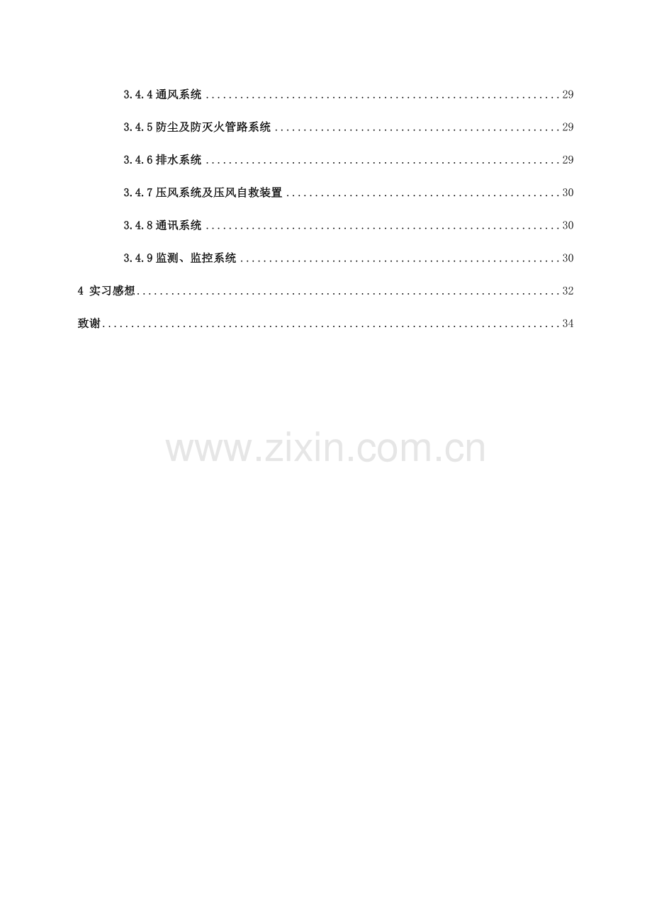 新庄矿安全工程通风毕业实习报告.doc_第3页