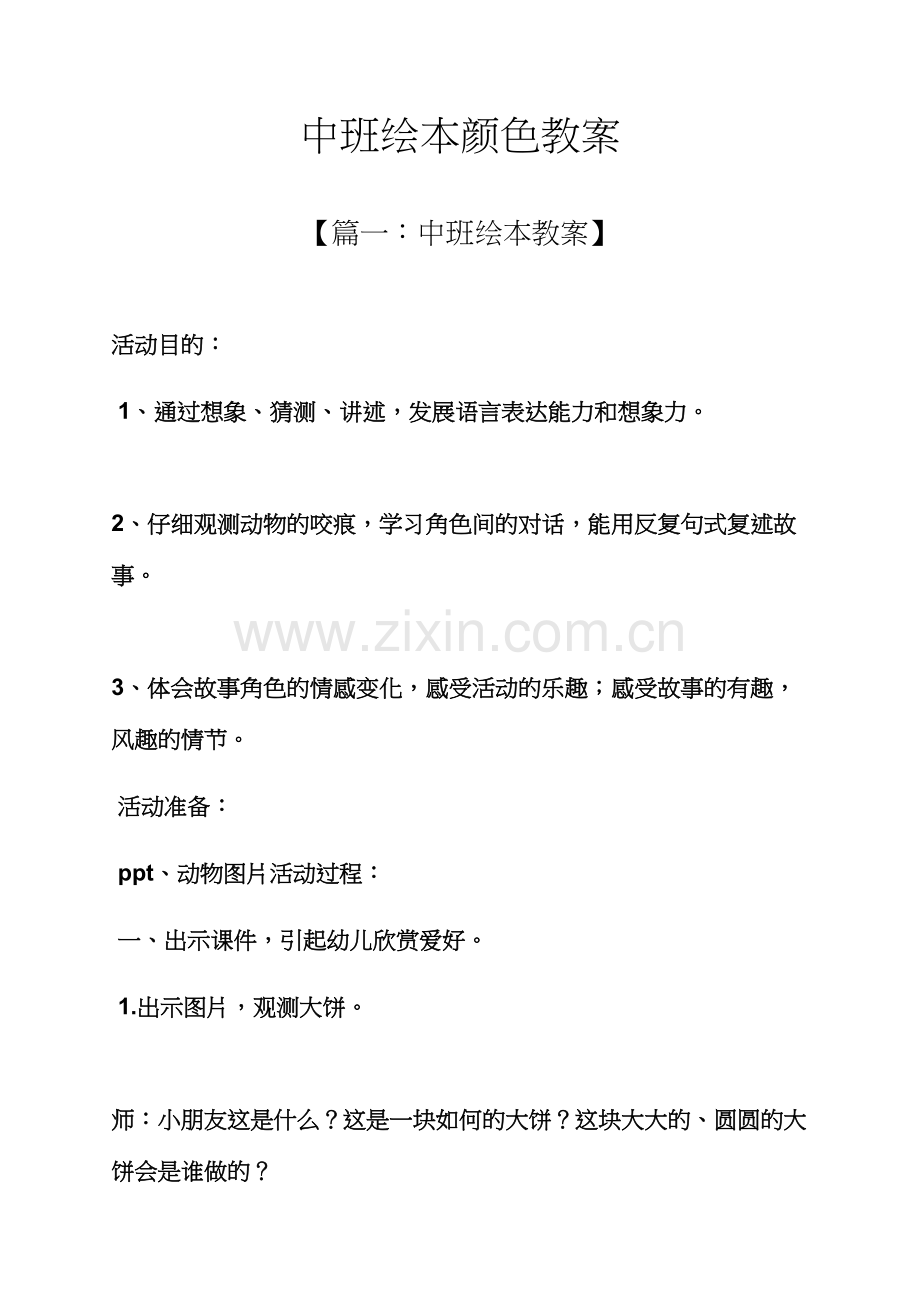 中班绘本颜色教案.docx_第1页