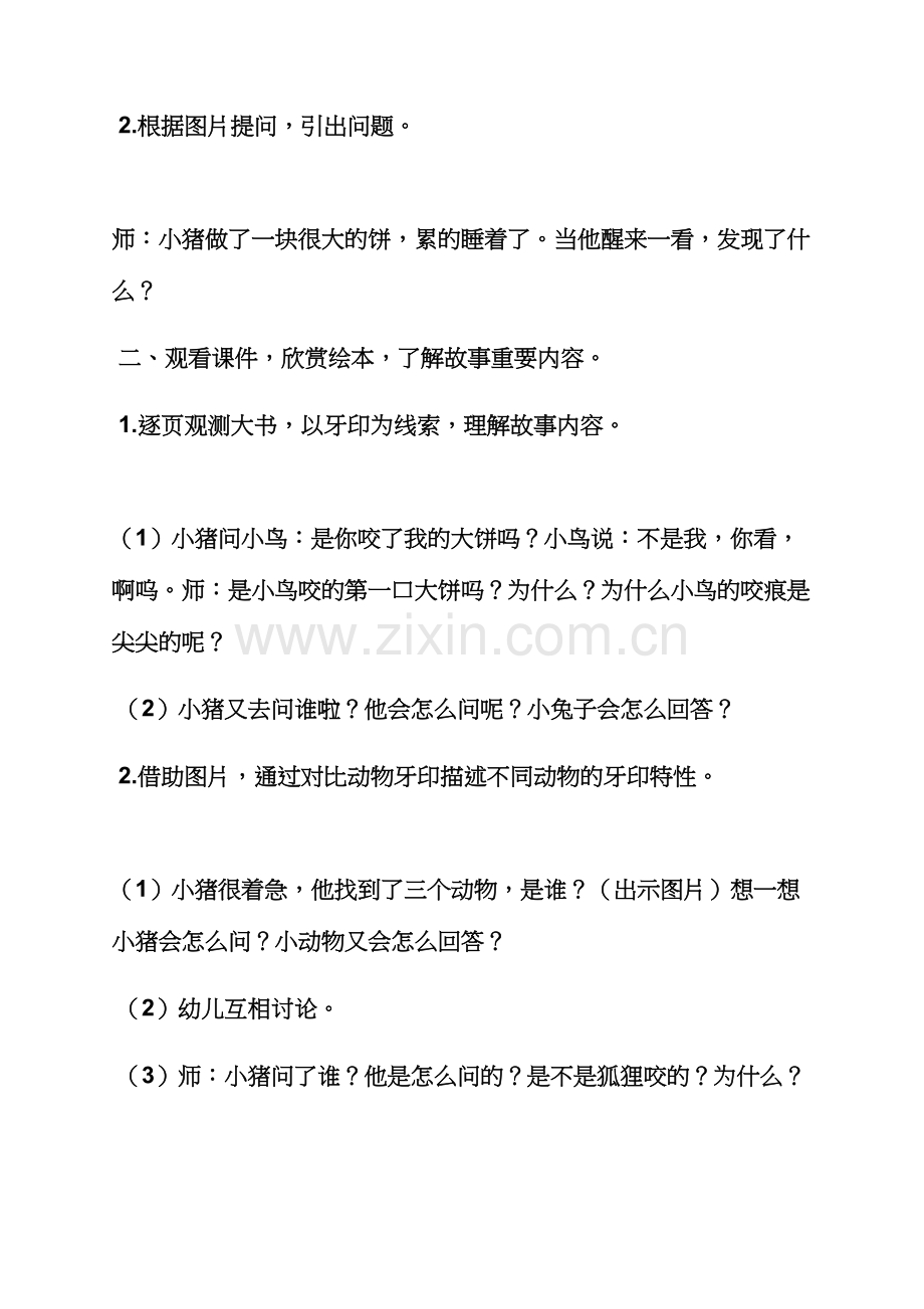 中班绘本颜色教案.docx_第2页