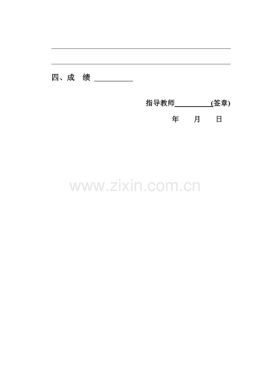 电子技术课程设计数字电子秤.doc_第3页