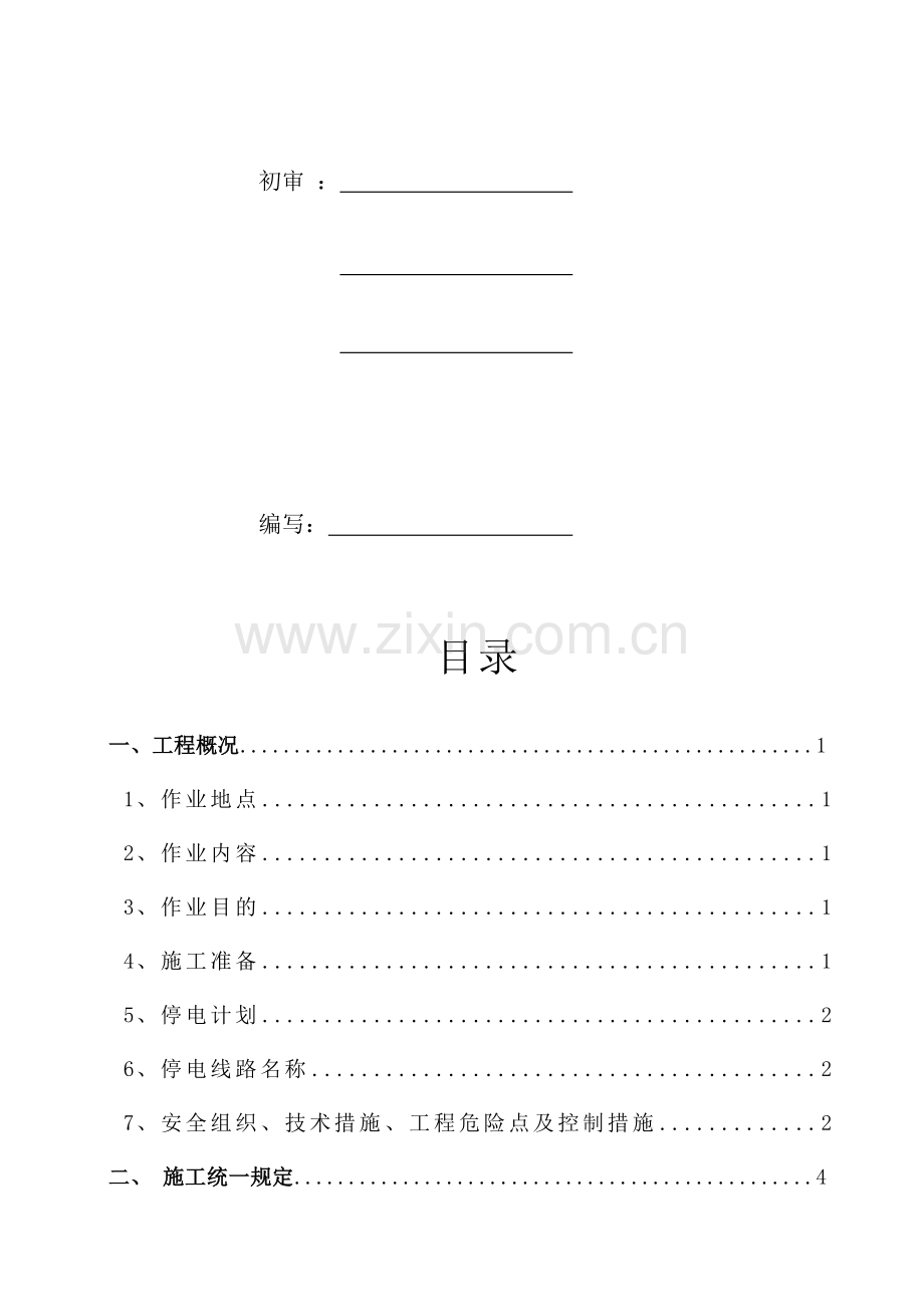 配网工程施工方案.doc_第3页