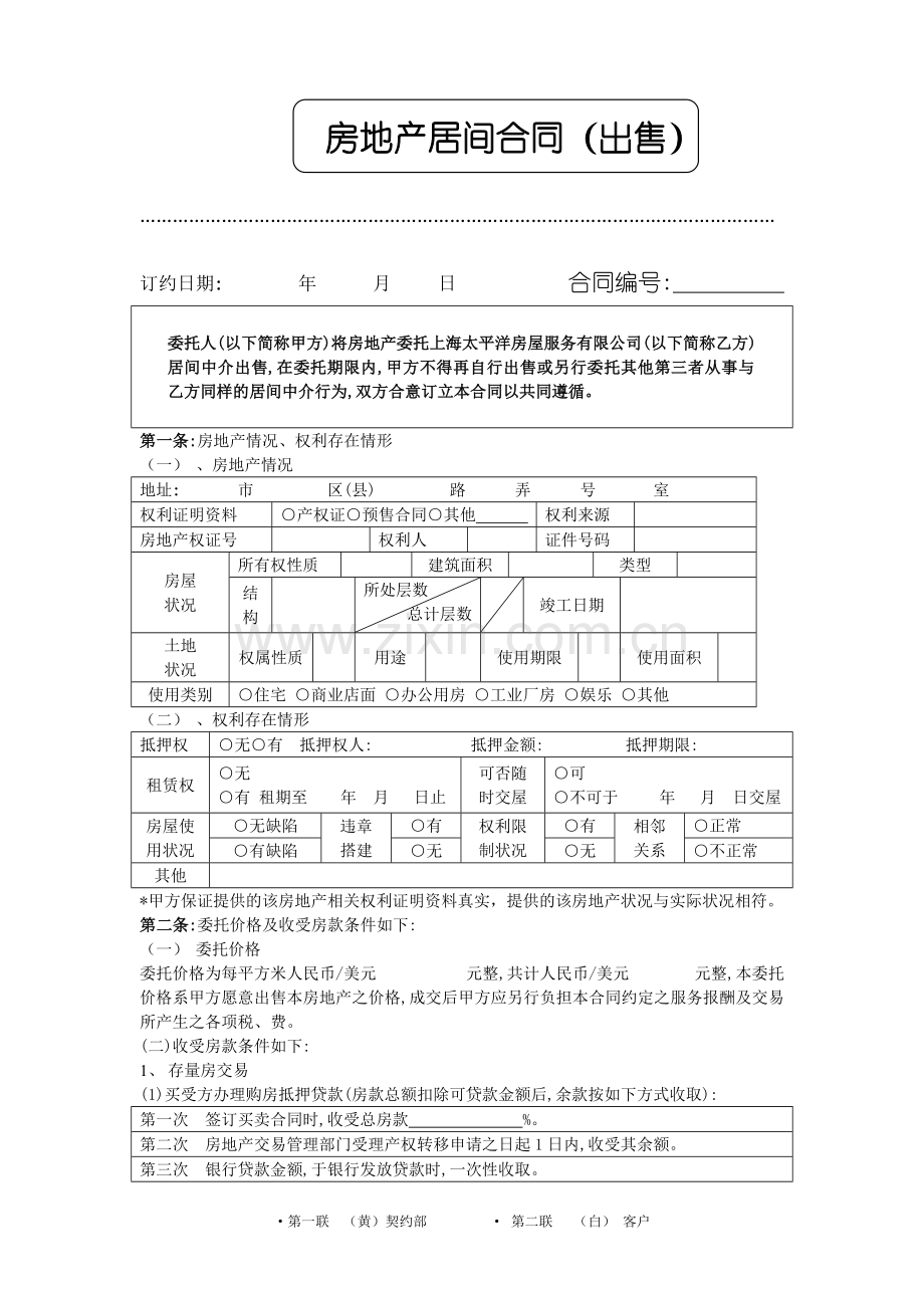 房地产居间合同出售1.doc_第1页