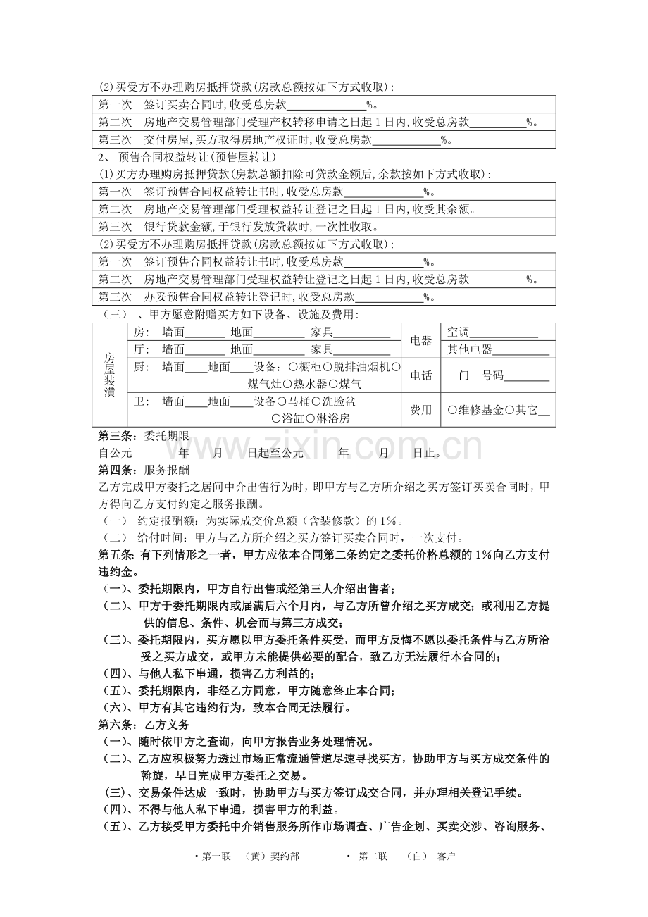 房地产居间合同出售1.doc_第2页