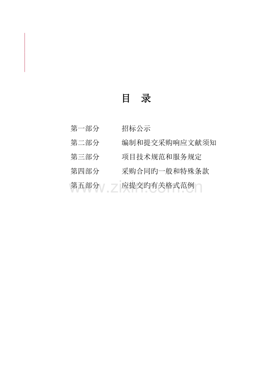 道闸设备招标书.doc_第2页